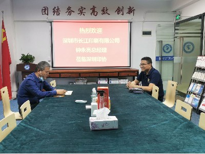 與印刷協會秘書長交流印刷行業法律法規