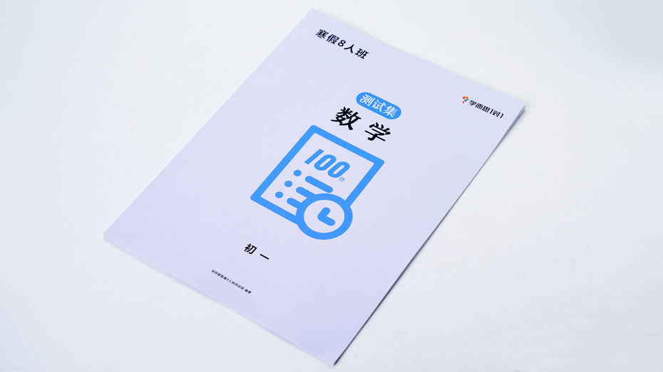初一數學測試題集印刷