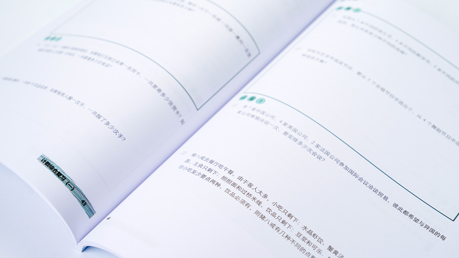 數學好學班教材印刷