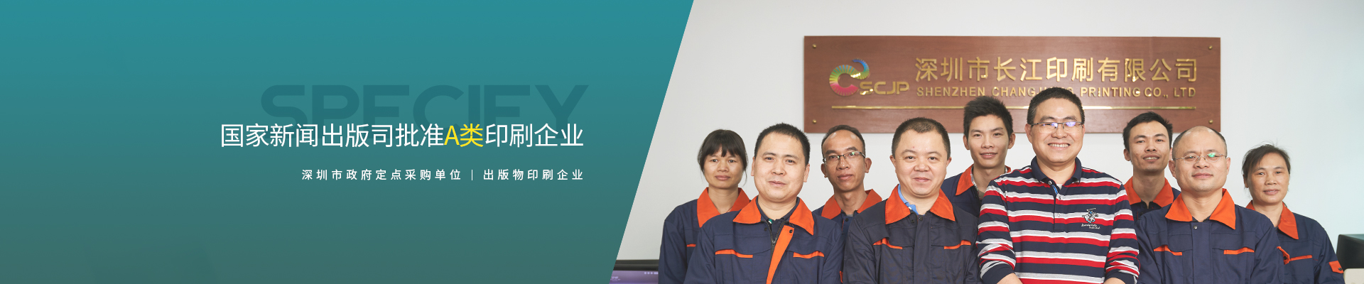 走進長江 國家新聞出版司批準(zhǔn)A類印刷企業(yè)