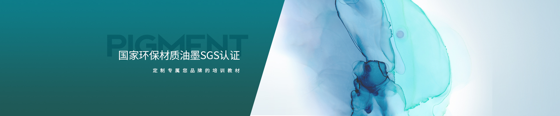 長江培訓(xùn)講義 國家環(huán)保材質(zhì)油墨SGS認證 嚴(yán)格執(zhí)行ISO9001體系