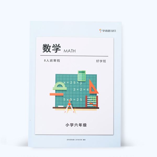 數學好學班教材印刷