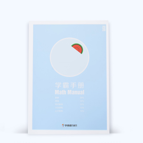 數學學霸手冊印刷