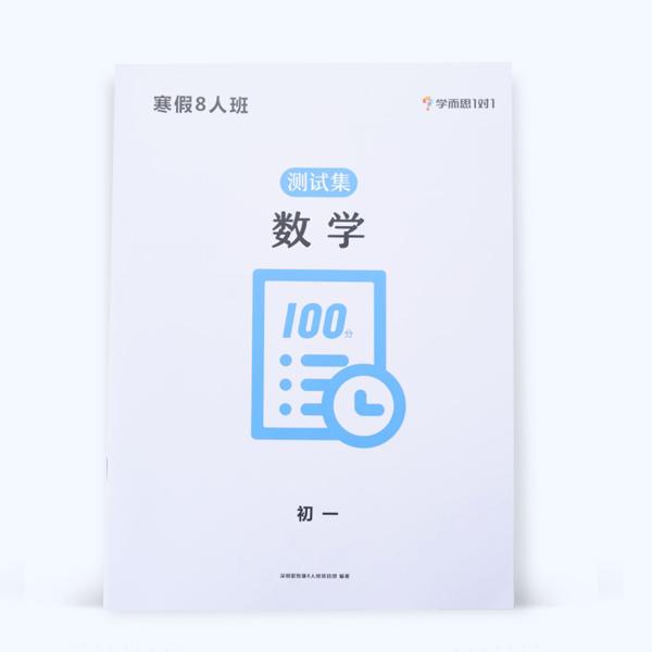 初一數學測試題集印刷