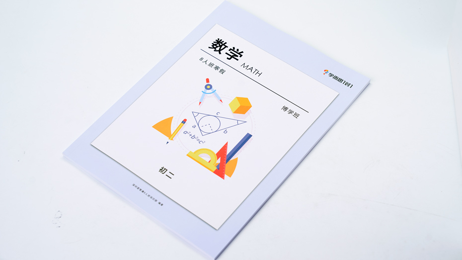 初二博學班數學作業印刷