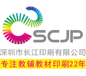 深圳市長江印刷有限公司